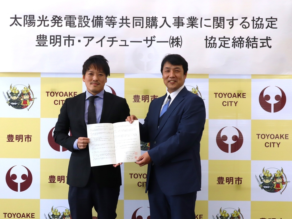 アイチューザー、愛知県豊明市との協定締結式の様子