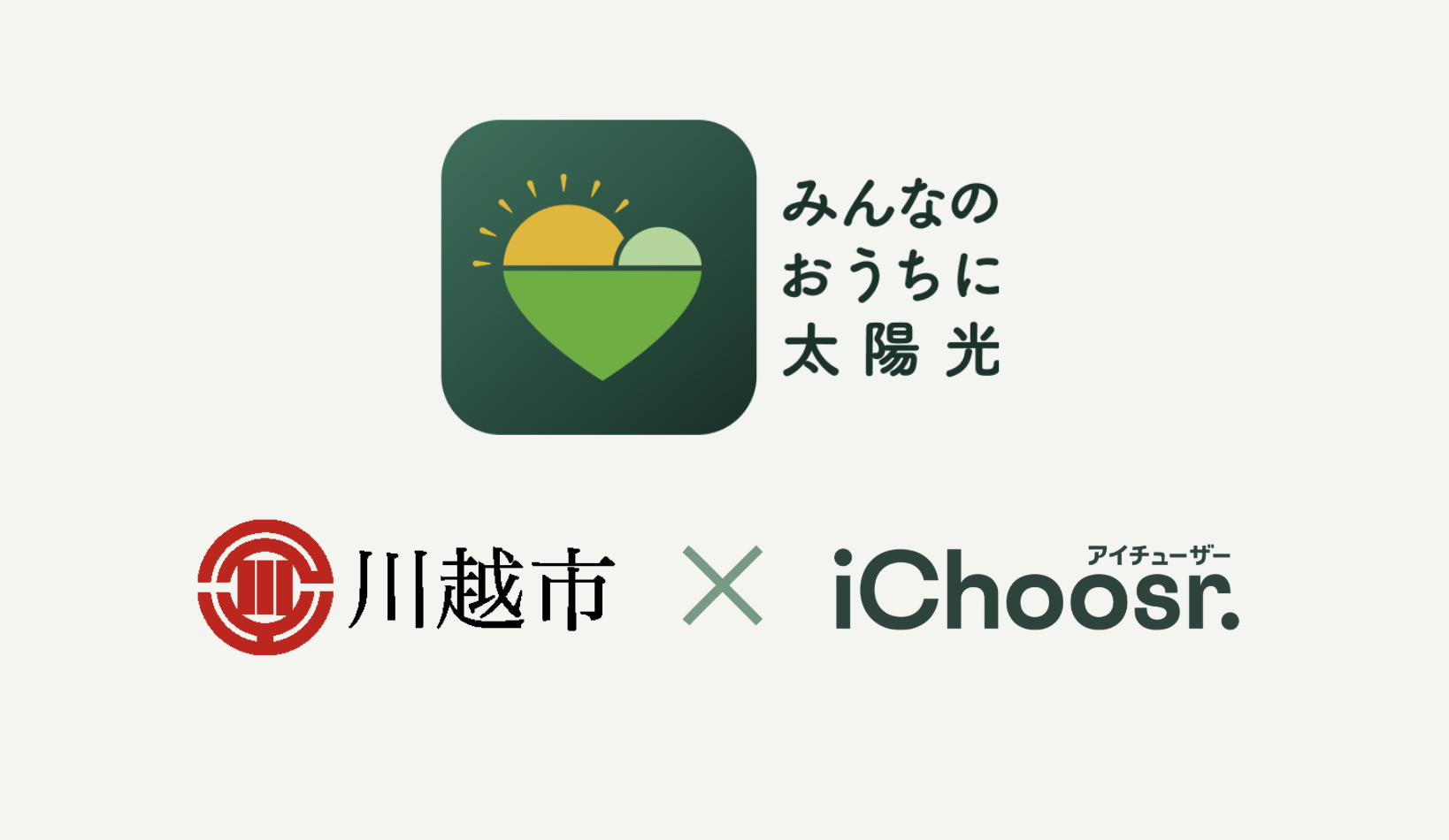 川越市とアイチューザーのロゴ（協定締結）
